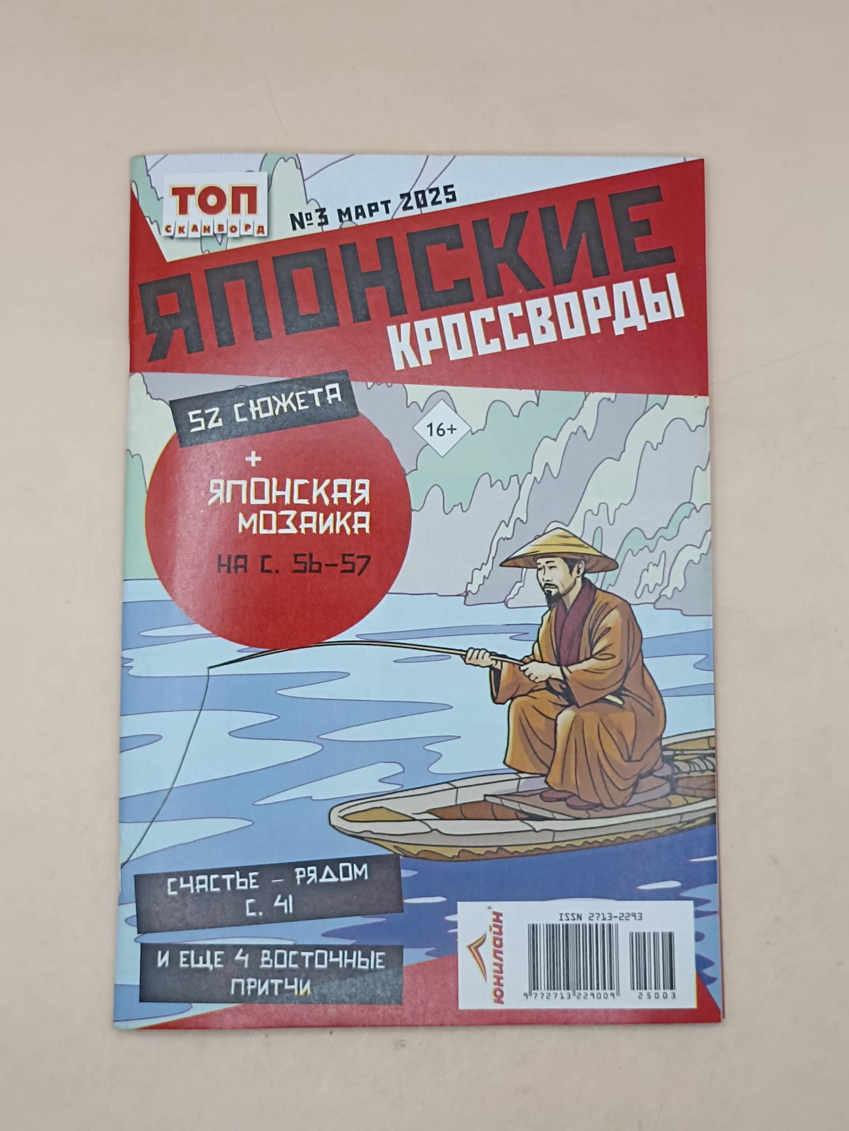 Японские кроссворды. Топ сканворд