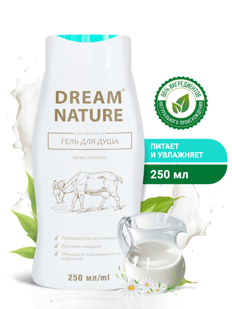 Dream Nature Гель для душа (250мл) козье молоко. 20