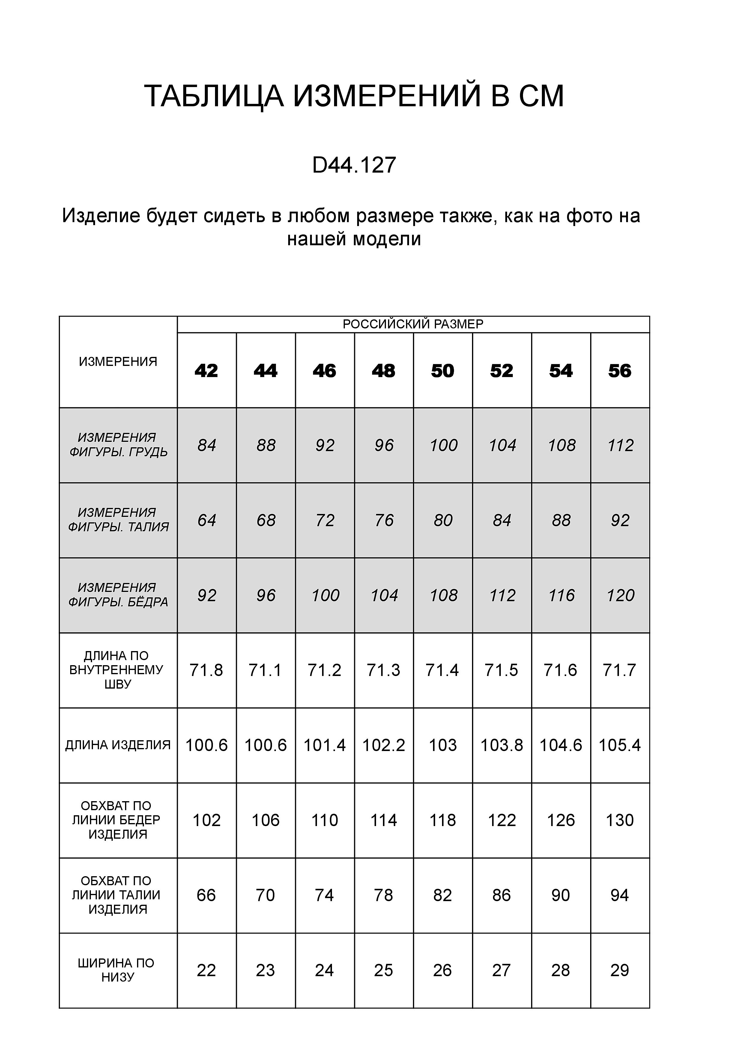 Брюки из футера двухнитки с эластаном
