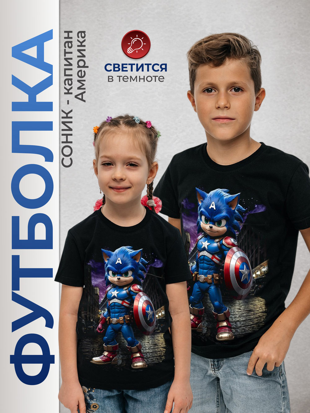 Детская футболка Соник капитан Америка