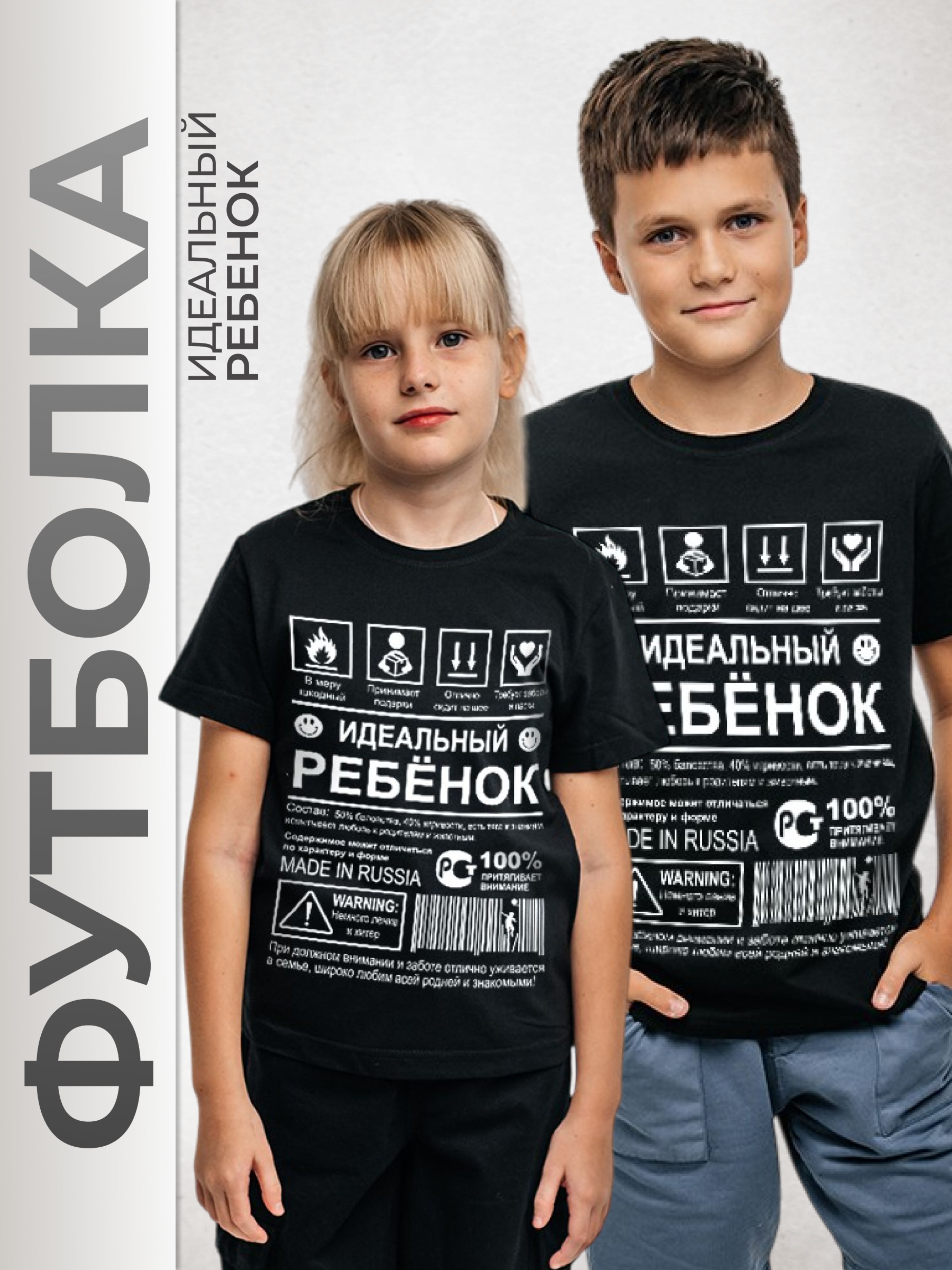 Детская футболка Идеальный ребенок