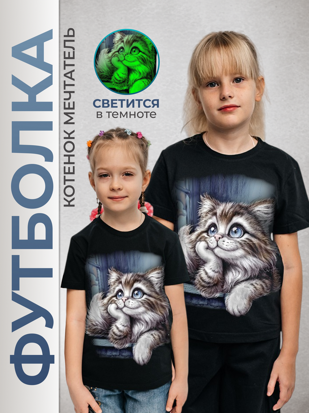 Подростковая футболка Мечтатель