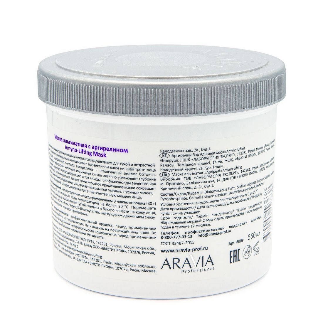 Aravia Маска альгинатная с аргирелином / Aravia Amyno-Lifting, 550 мл