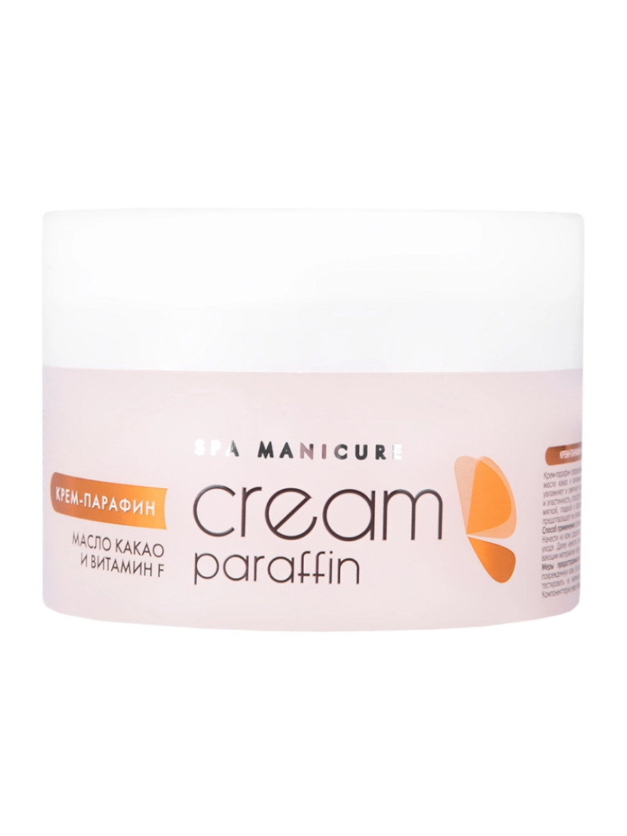 ARAVIA Крем-парафин с маслом какао и витамином F «Сливочный шоколад», 210 мл