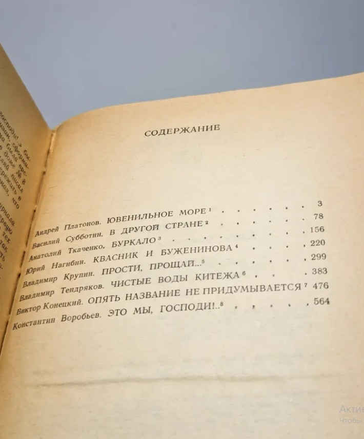 66 руб. +% 349 руб. В наличии 1 шт.!!! ПОВЕСТЬ 86. Сборник.