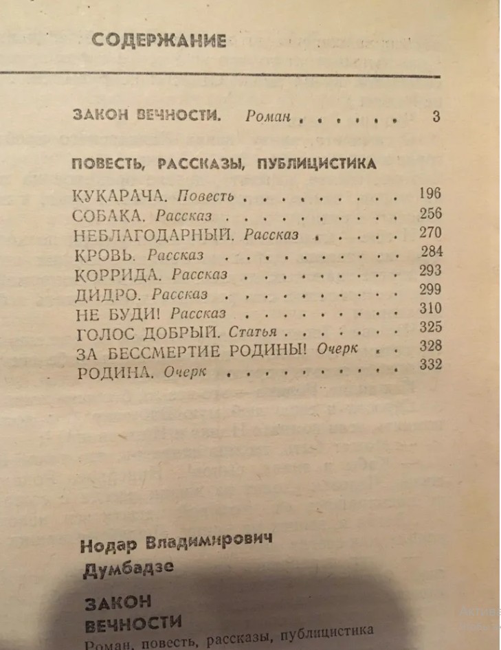 60 руб. +% 621 руб. В наличии 1 шт.!!! ЗАКОН ВЕЧНОСТИ. Н.Думбадзе (мягк.)