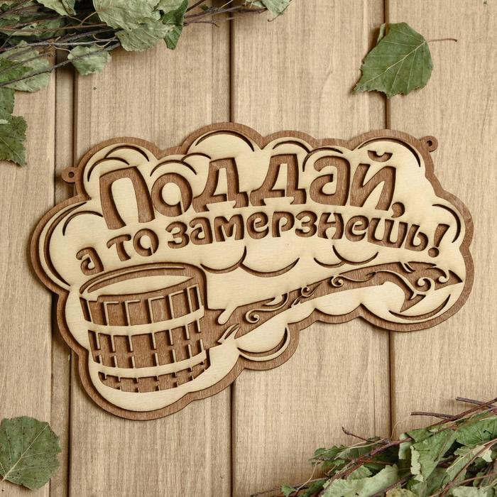 Табличка для бани и сауны