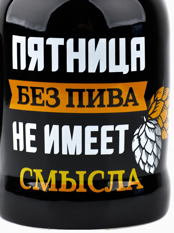 Кружка пивная керамическая «Пятница без пива», 600 мл