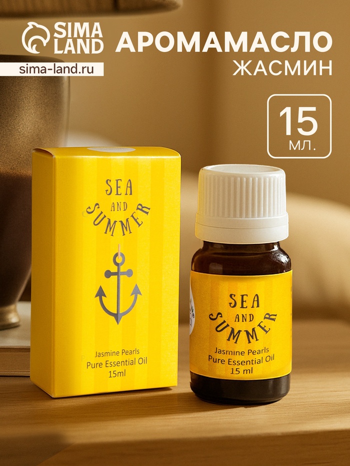 Аромамасло Jasmine Pearls, 15 мл, жасмин