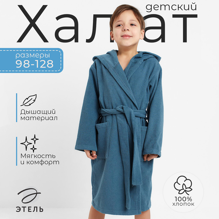 Халат махровый детский «Этель. Всегда первый», размер 30, морская волна