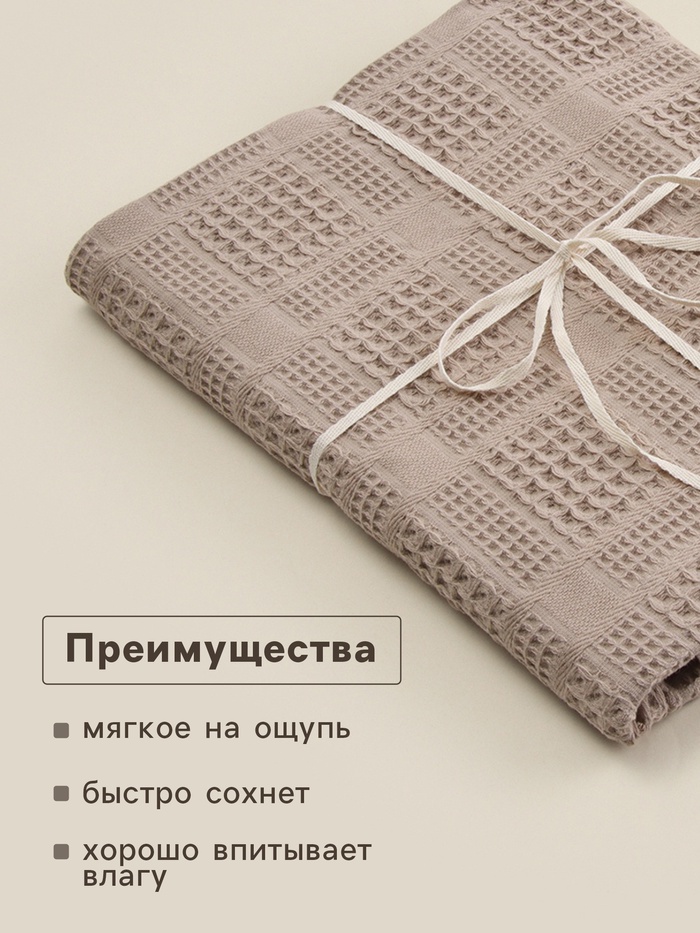 Полотенце вафельное SL HOME: Chess «Саббиа», 50×90 см, хлопок 100%, коричневое