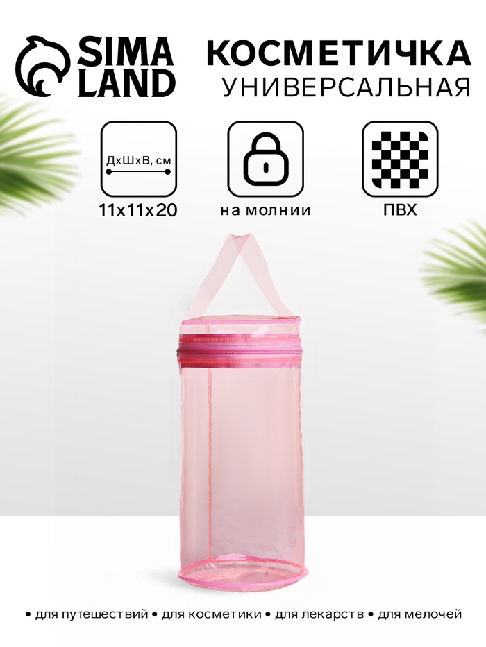 Косметичка на молнии для бассейна, с ручкой, розовая/прозрачная