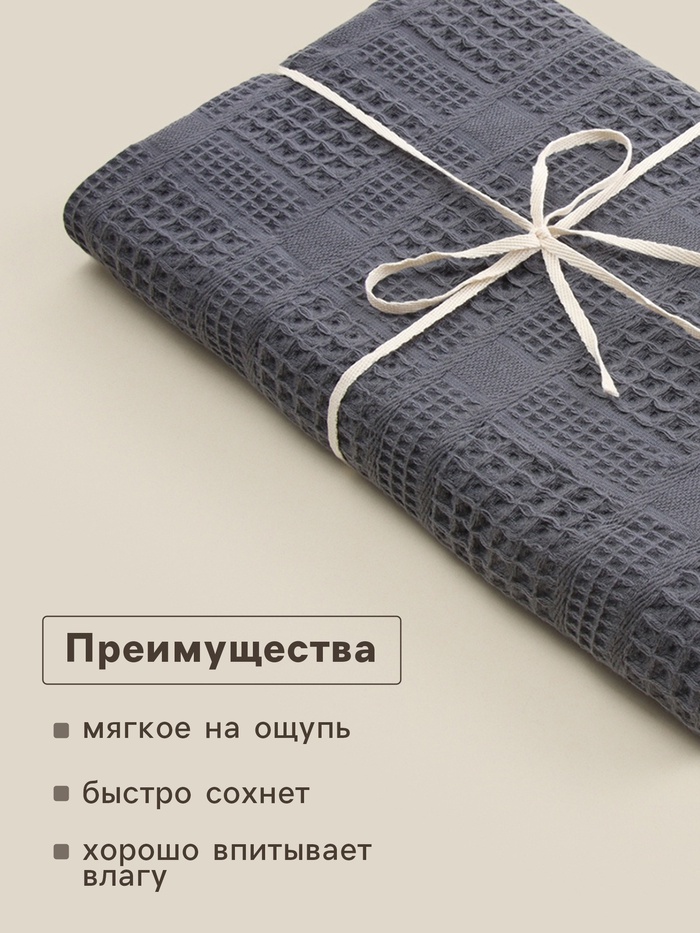 Полотенце вафельное SL HOME: Chess «Гри Сандре», 90×150 см, хлопок 100%, серое