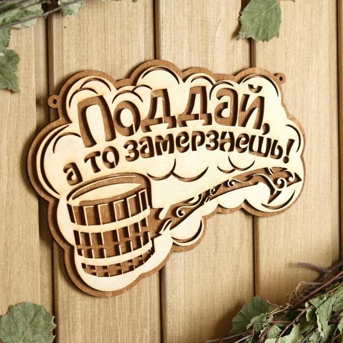 Табличка для бани и сауны