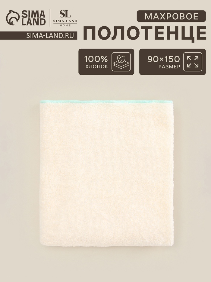 Полотенце махровое SL HOME: Frame «Айвори», 90×150 см, хлопок 100%, бежевое