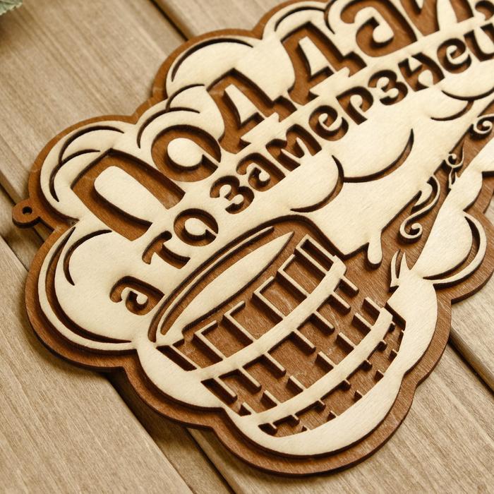 Табличка для бани и сауны