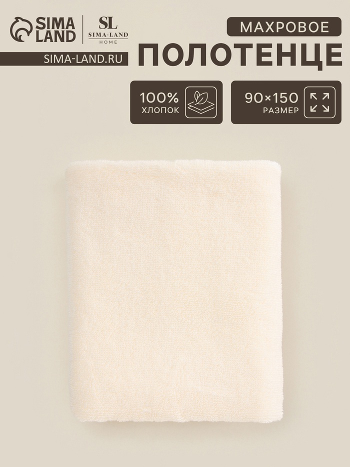 Полотенце махровое SL HOME: Basic «Айвори», 90×150 см, хлопок 100%, бежевое