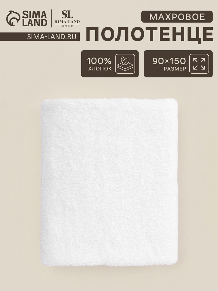 Полотенце махровое SL HOME: Basic «Блан де Блан» 90×150 см, хлопок 100%, белое