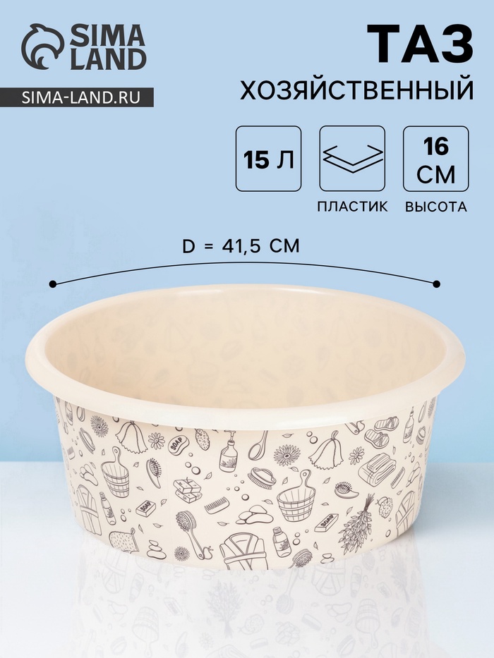 Таз хозяйственный «Русская банька», круглый, пластик, 15 л, бежевый