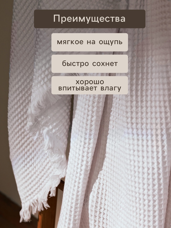 Полотенце вафельное SL HOME: Boho «Блан де Блан» 100×180 см, хлопок 100%, белое