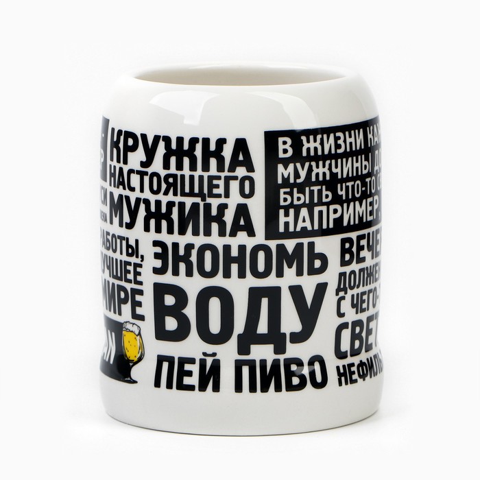 Кружка пивная керамическая «Настоящему мужику», 600 мл