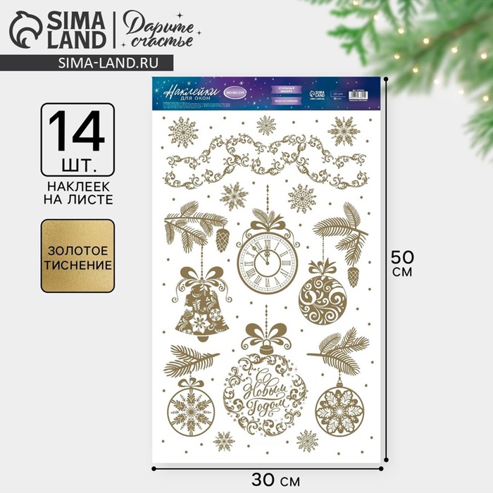 Наклейки новогодние виниловые с фольгированием «C Новым годом», 30×50 см