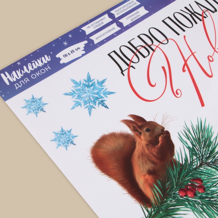 Наклейки на окна многоразовые «Добро пожаловать в Новый год», 50×70 см