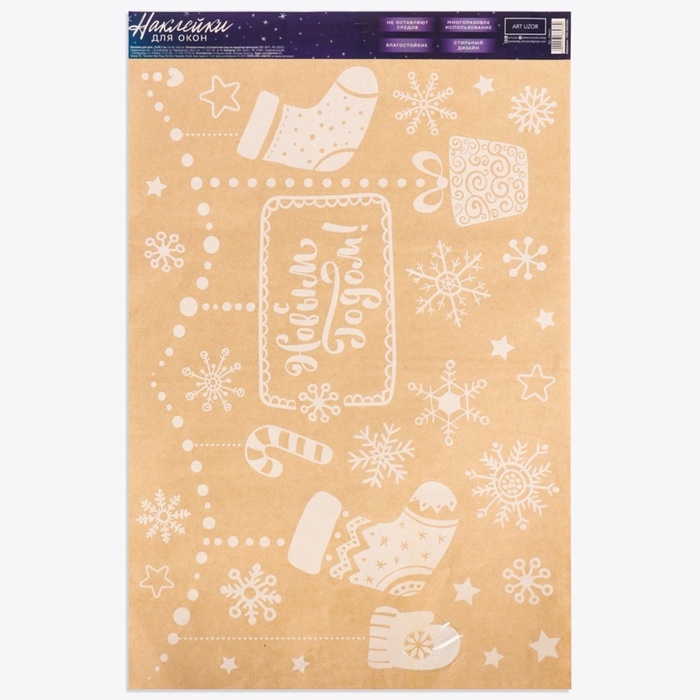 Наклейки на окна многоразовые «С Новым годом», 33×50 см