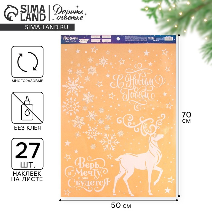 Наклейки на окна многоразовые «С Новым годом», 50×70 см