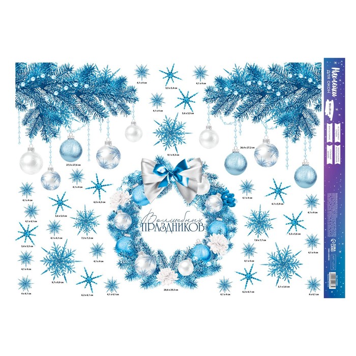 Наклейки на окна многоразовые «Новогодний венок», 50×70 см