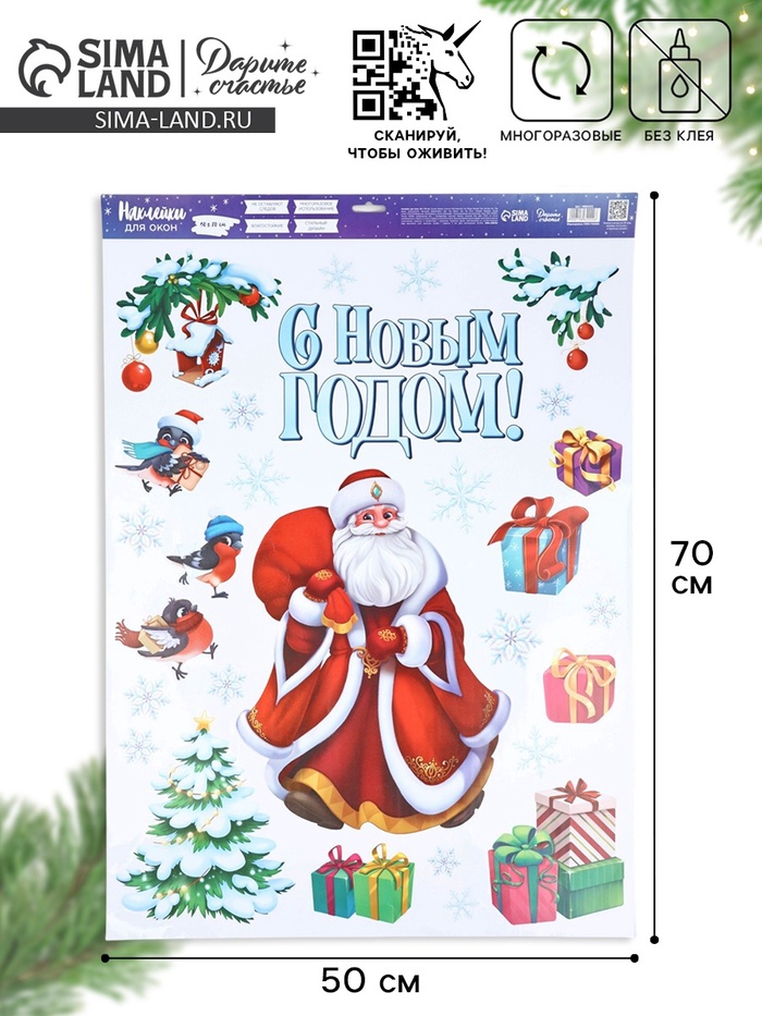 Наклейки на окна многоразовые «С Новым годом!», 50×70 см