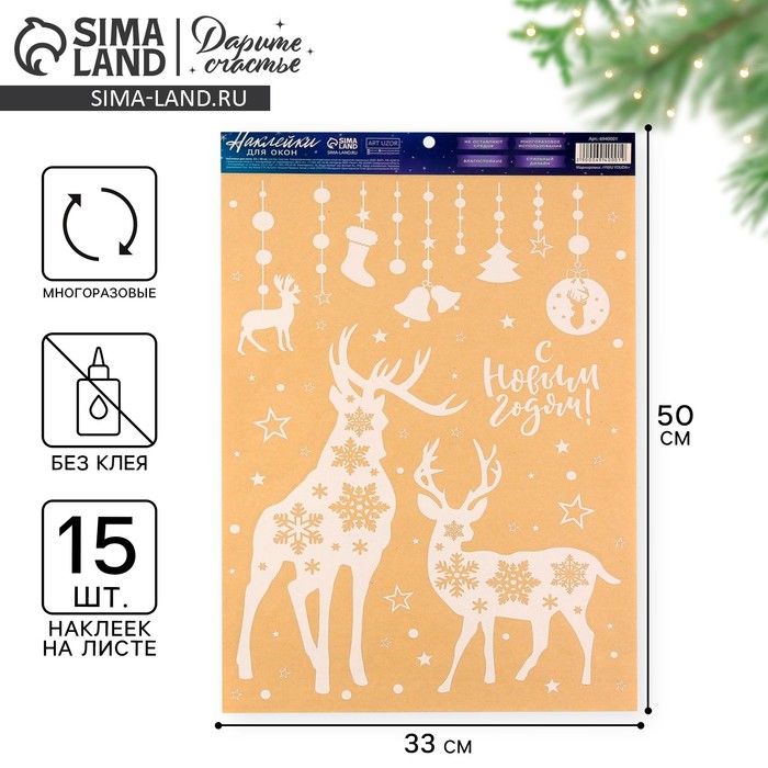 Наклейки на окна многоразовые «Новогодние друзья», 33×50 см