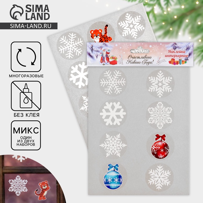 Наклейки на окна новогодние «Снежинки» 9×9 см, 12 шт., МИКС