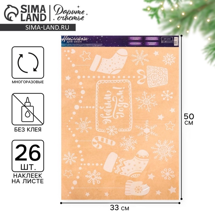 Наклейки на окна многоразовые «С Новым годом», 33×50 см