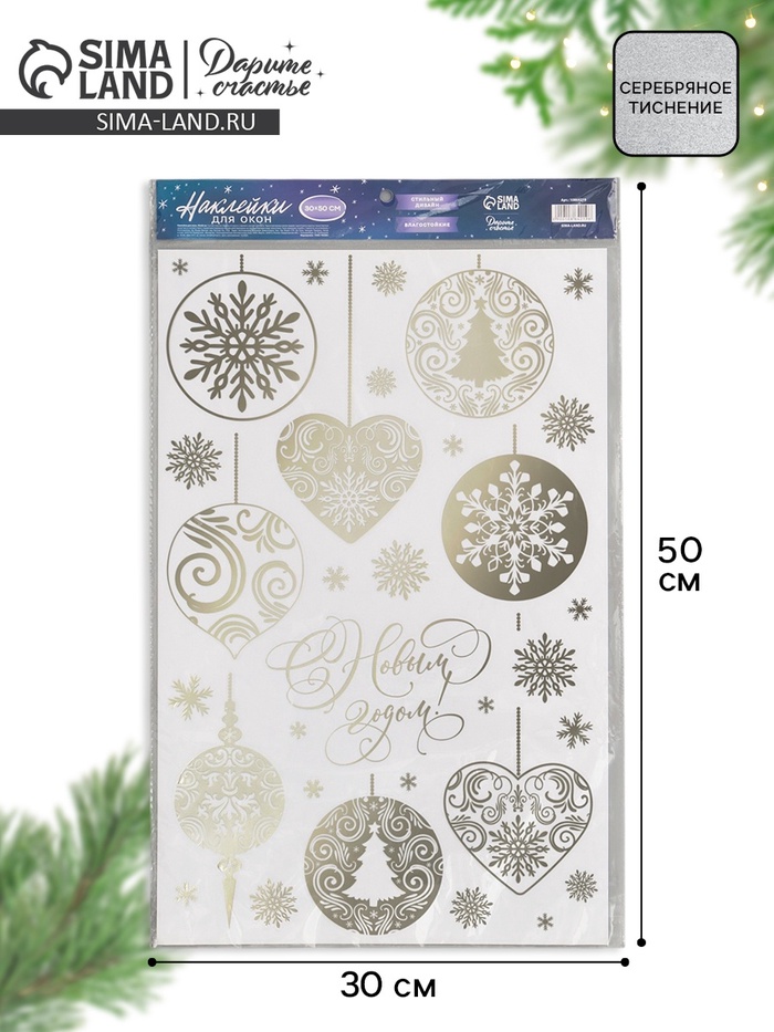 Наклейки интерьерные с фольгированием «Новый год: Ёлочные шары», 30×50 см