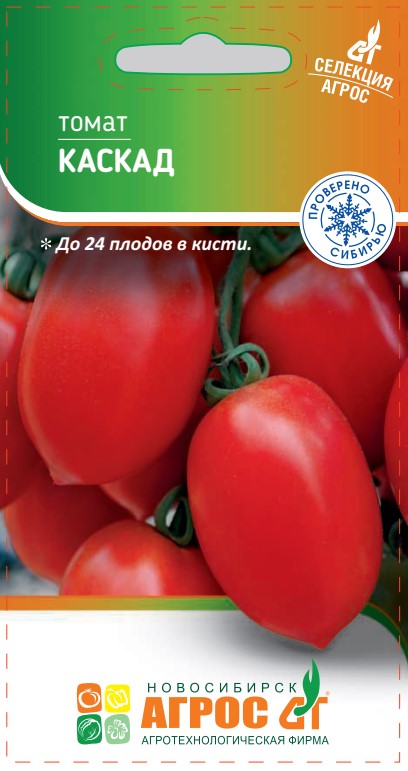 Томат Каскад 0,08 г ц/п Агрос Новосибирск (в кисти 24 плода)