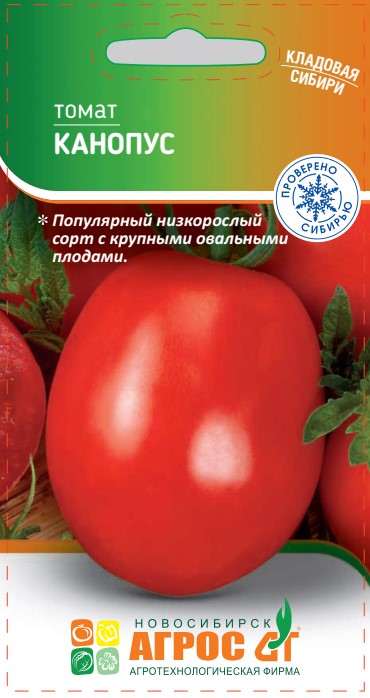 Томат Канопус 0,08 г ц/п Агрос Новосибирск
