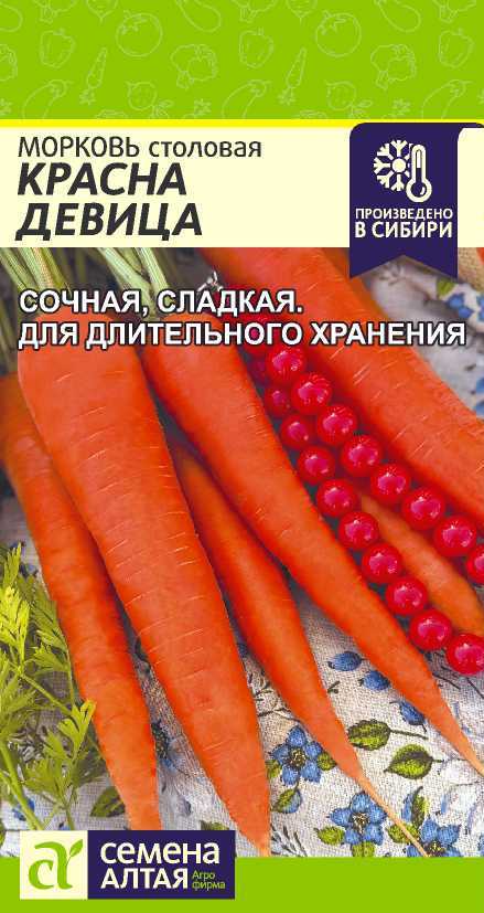 Морковь Красна девица 2 г ц/п Семена Алтая