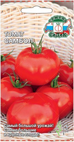 Томат Самбол 0,1 г ц/п Седек, среднеспелый, 1,5 м, до 250 г