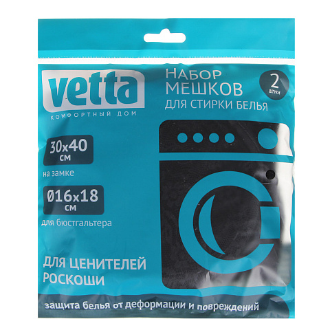 VETTA Набор ажурных мешков для стирки: 30х40см на замке, d16x18h см полиэстер