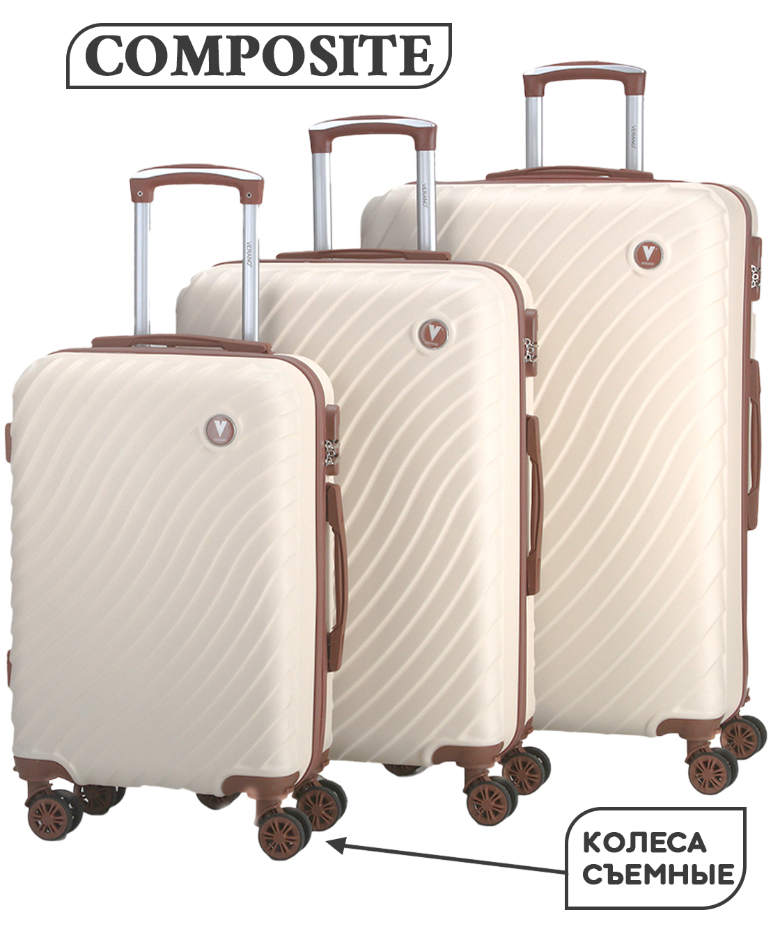 Комплект из 3-х чемоданов «VERANO»