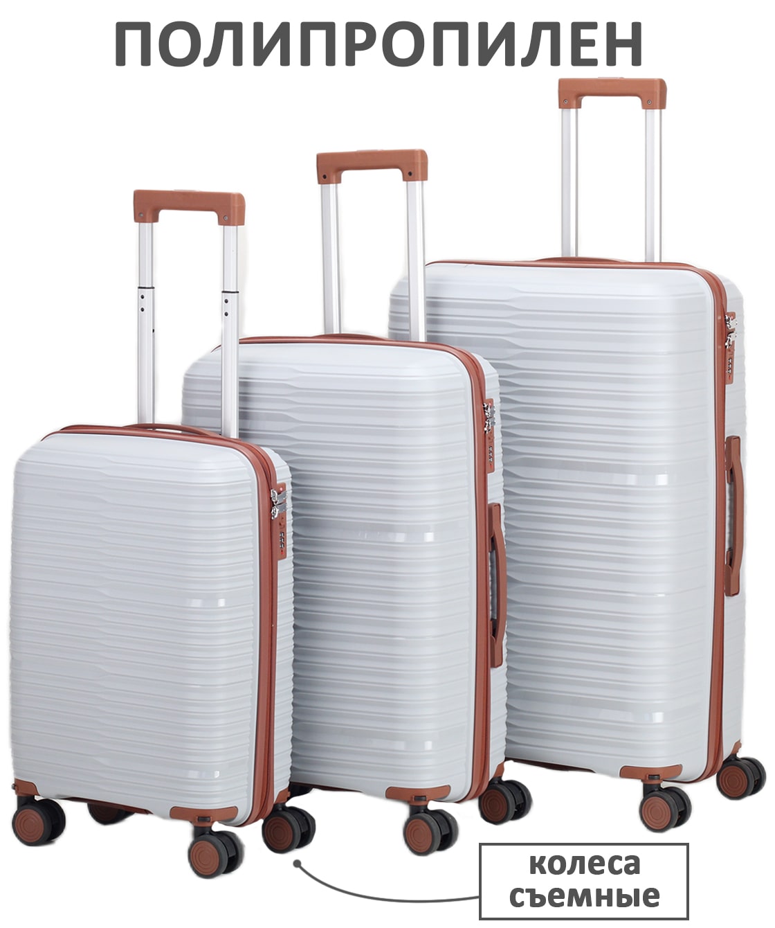 Комплект из 3-х чемоданов «Verano»