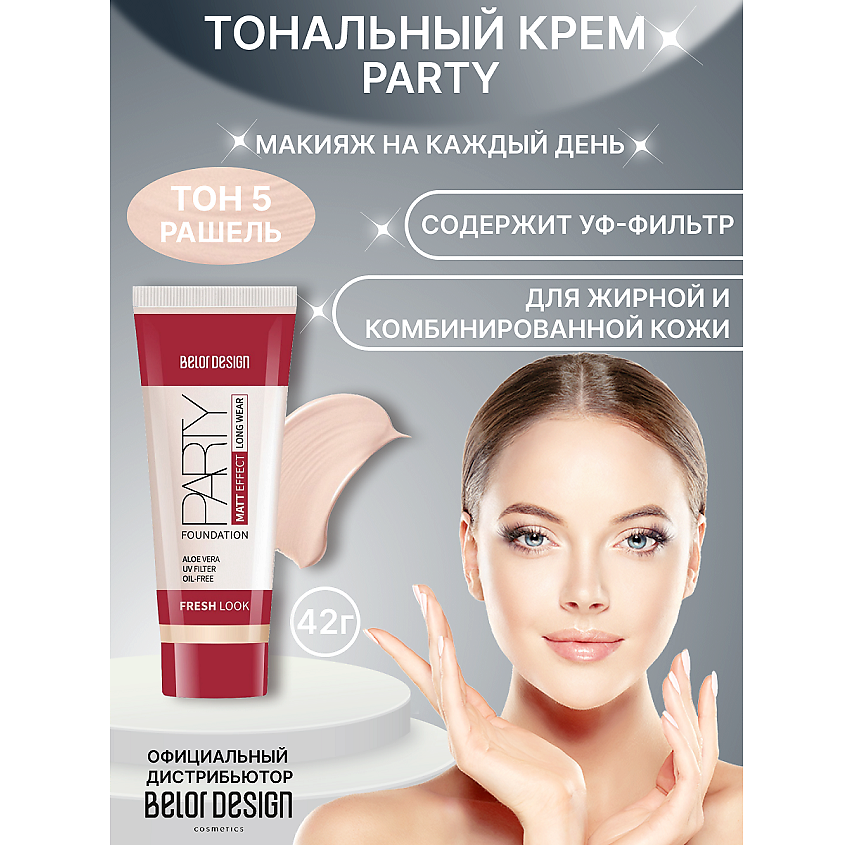 Belor Design/Крем тональный