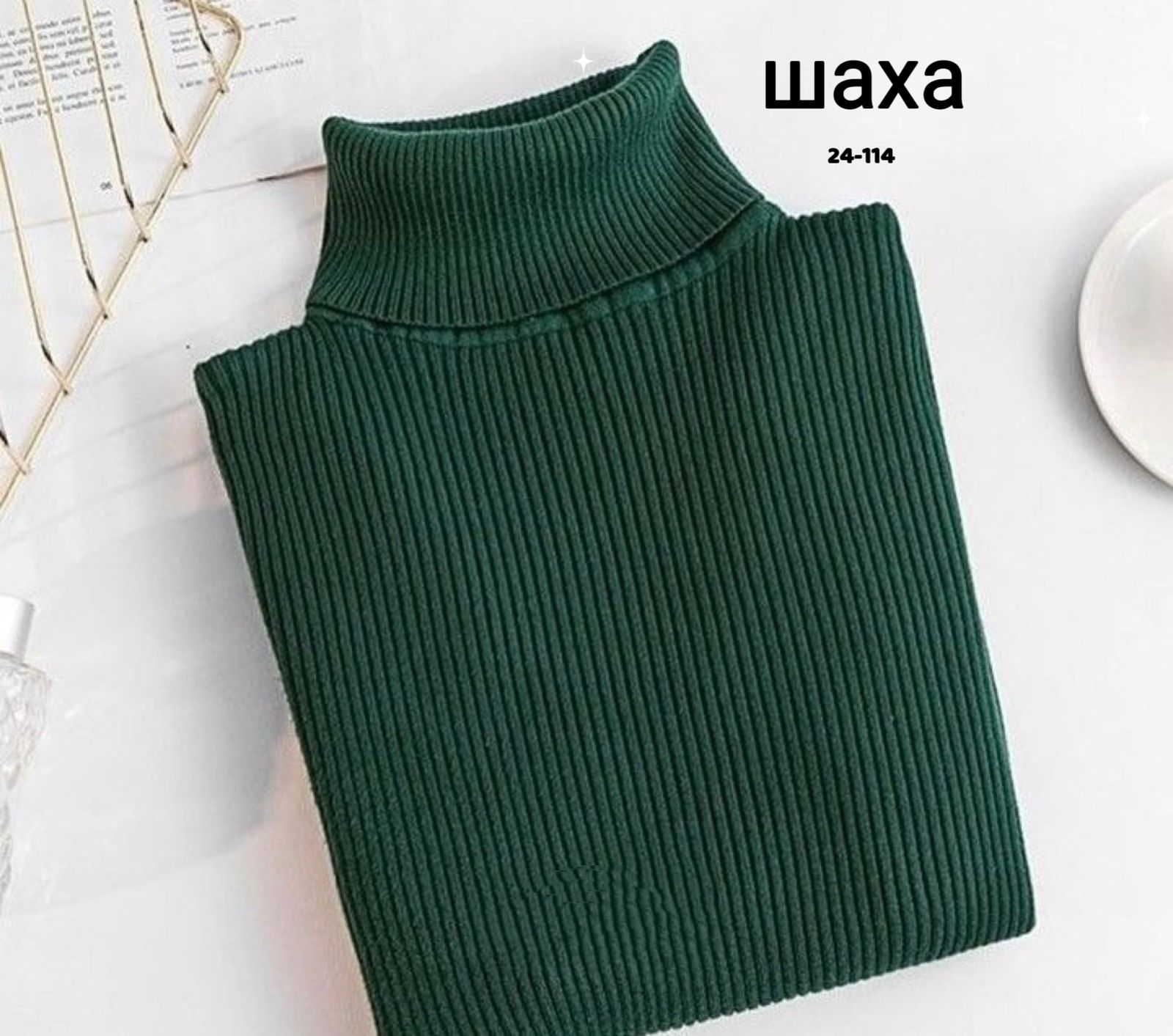 Водолазка женская (без выбора цвета), код 50337996