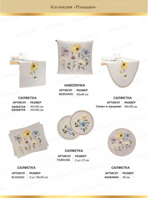Ромашки Комплект салфеток 2шт д27 2105717