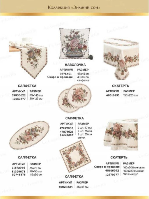 ЗС Белая Салфетка 45х145 см 2107709