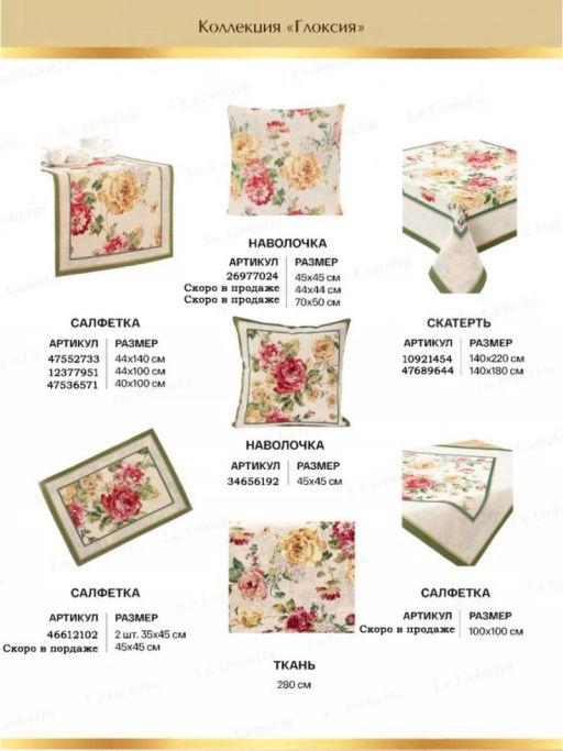 Глоксия Скатерть 140х220 см 2108304