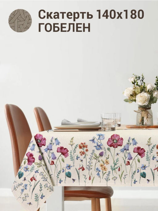 Ласточки Скатерть 140х180 см 2100960