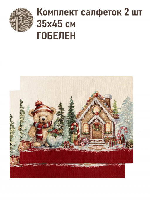 Время сказочных затей Комплект салфеток 2шт 35х45 см б/л 2519085 New