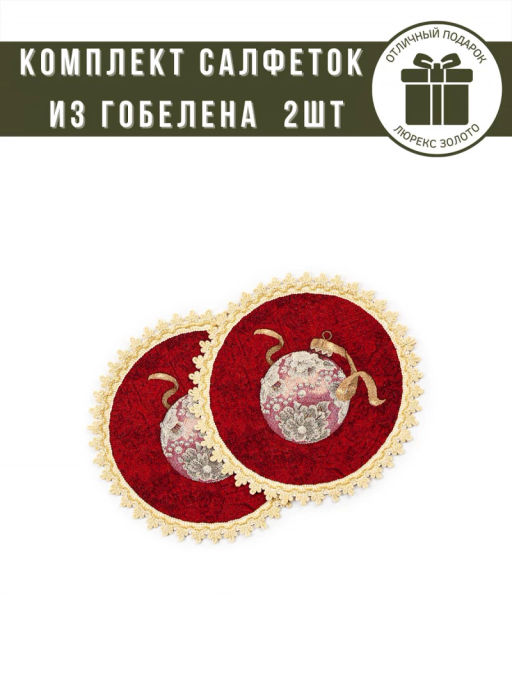 Венок из нобилиса красный фон Комплект салфеток 2шт д27см 2108197